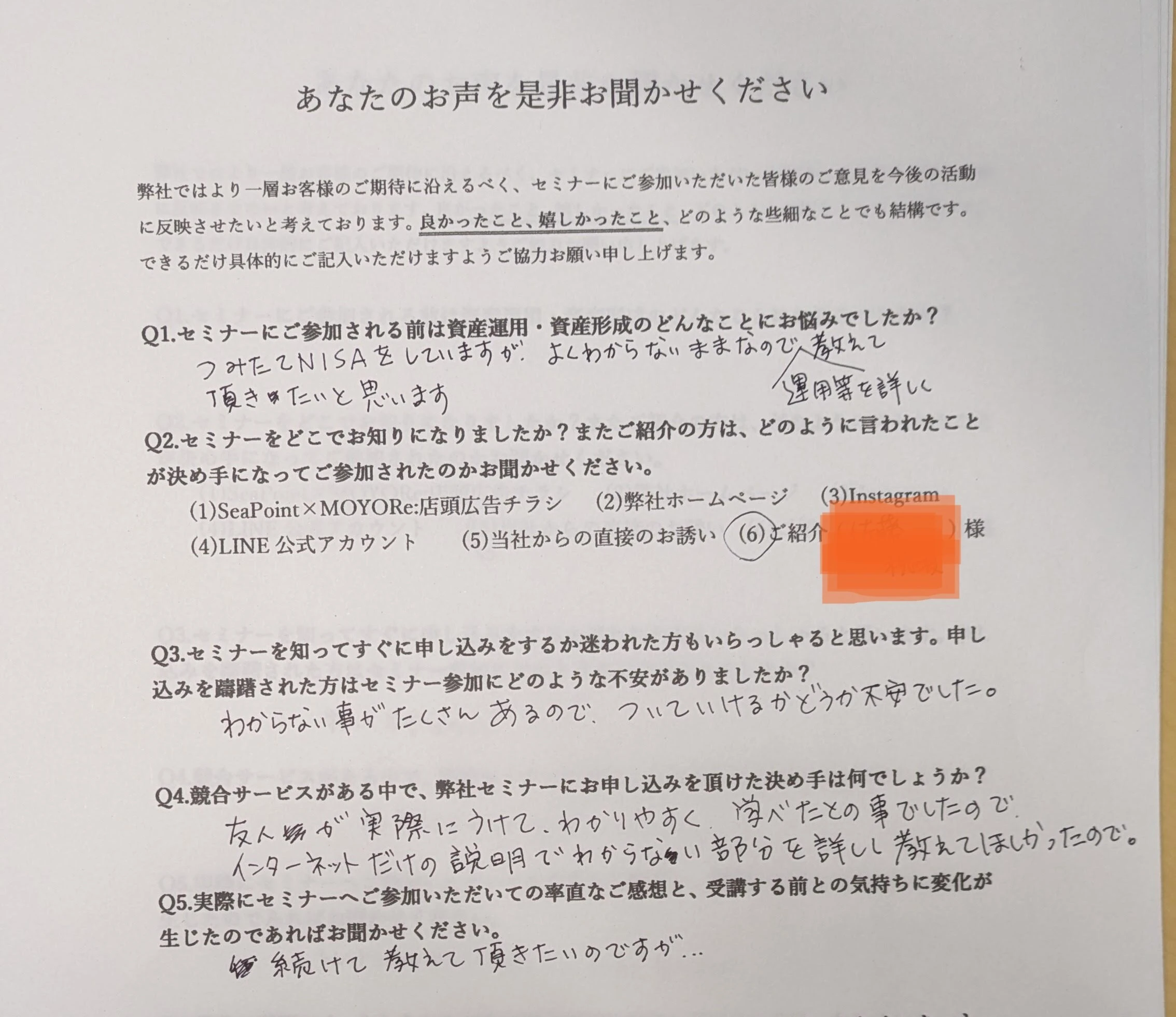 セミナーアンケート