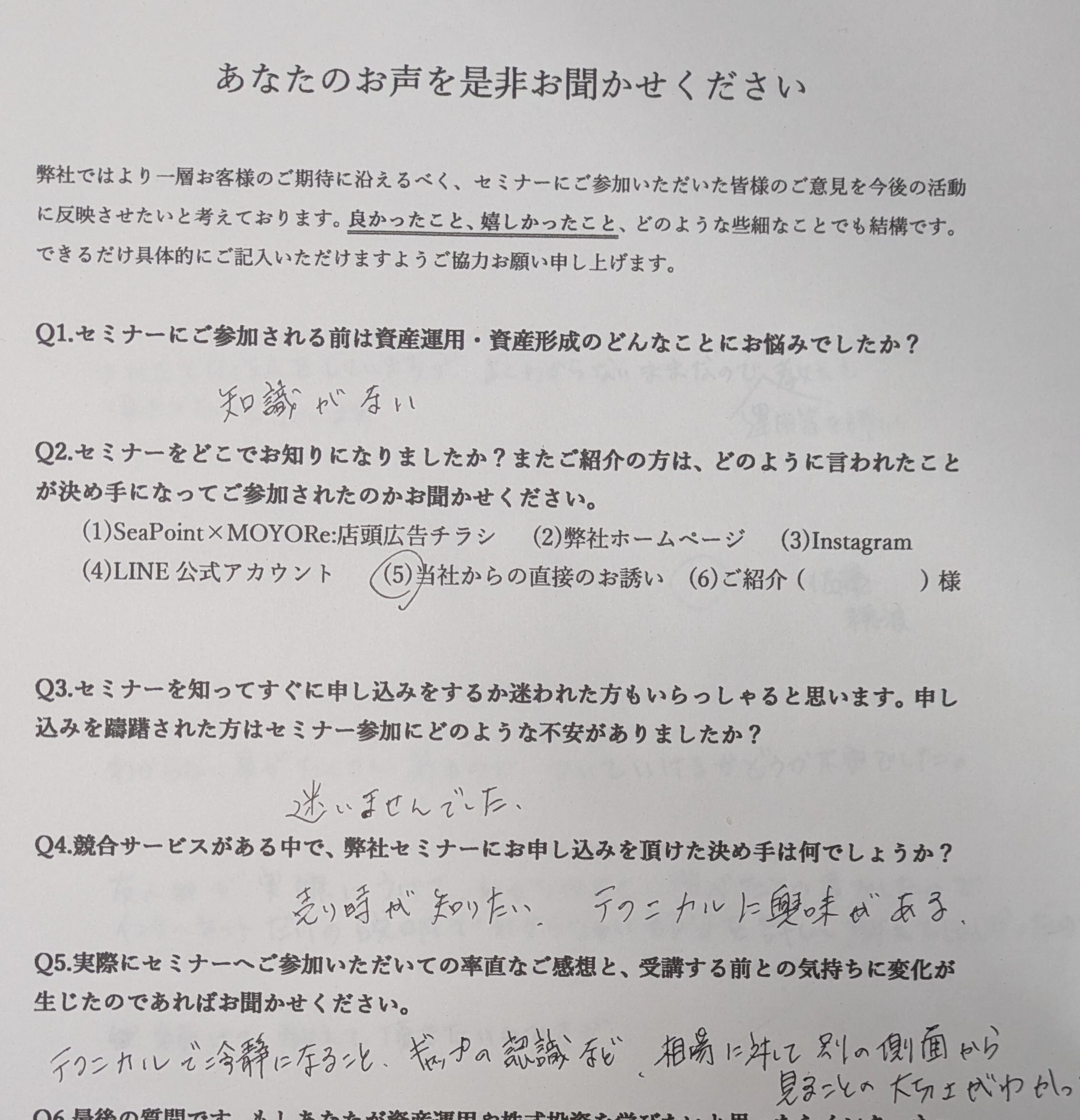 セミナーアンケート
