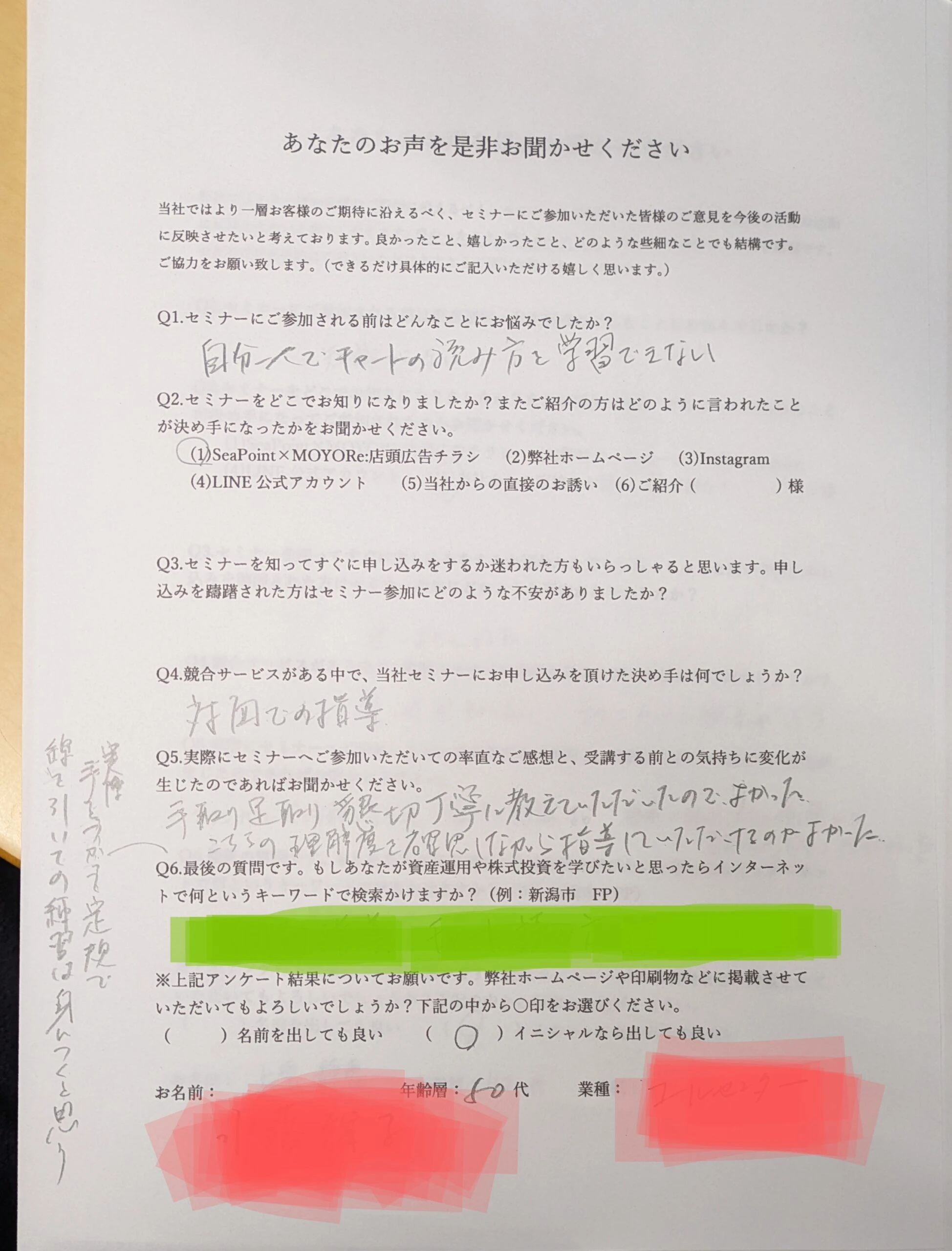 セミナーアンケート