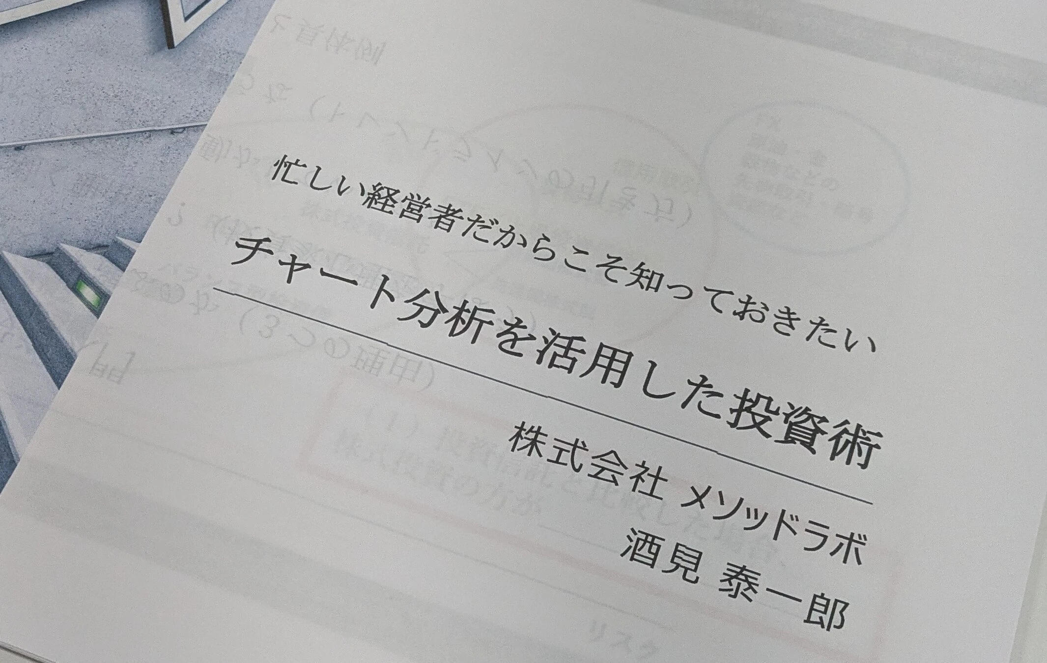 セミナー資料