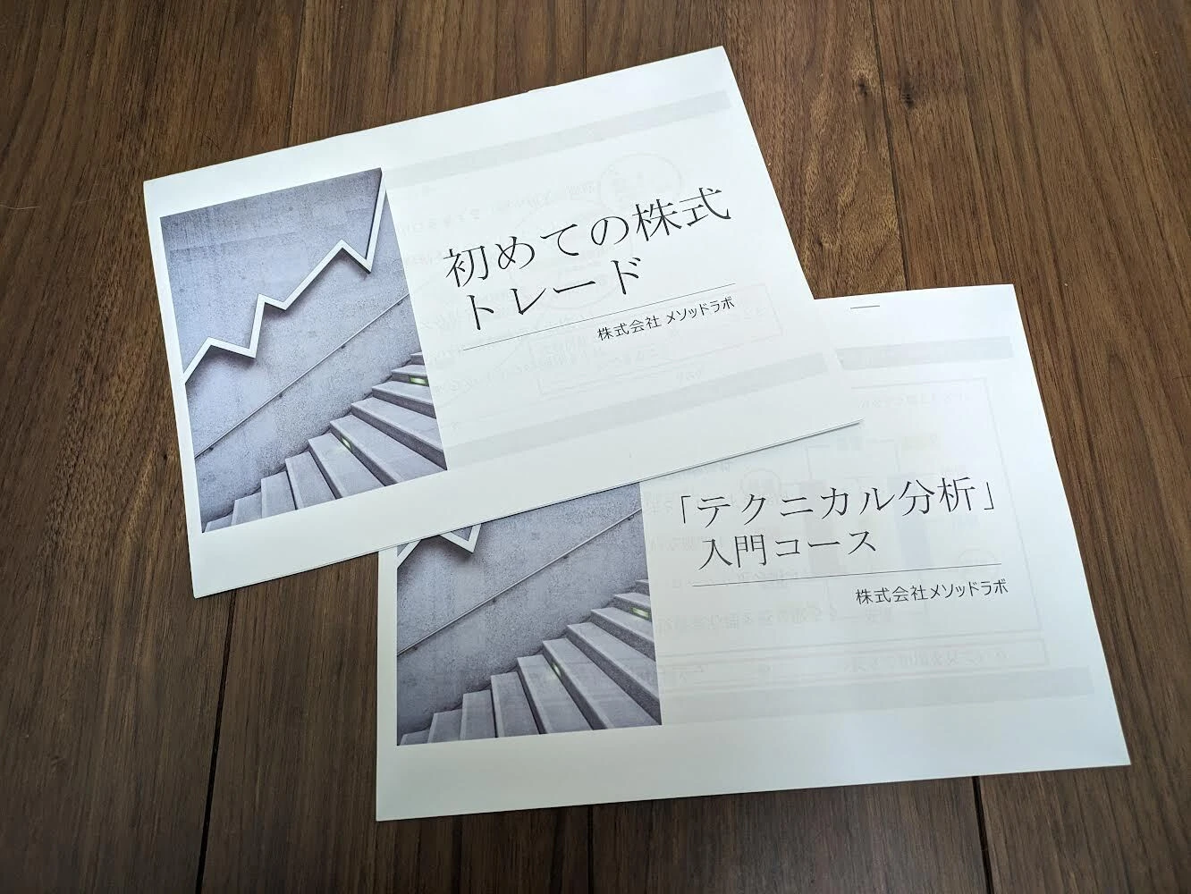 セミナー資料