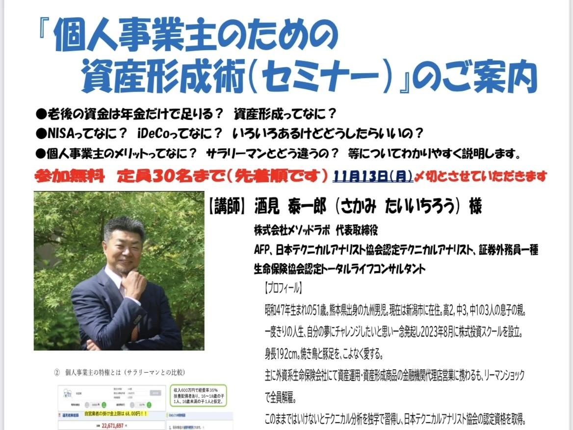 セミナーのご案内