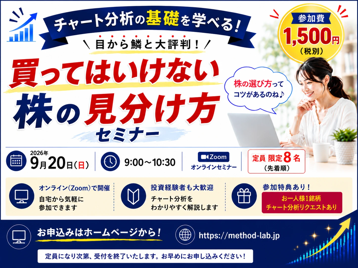 9月20日オンラインセミナー広告①