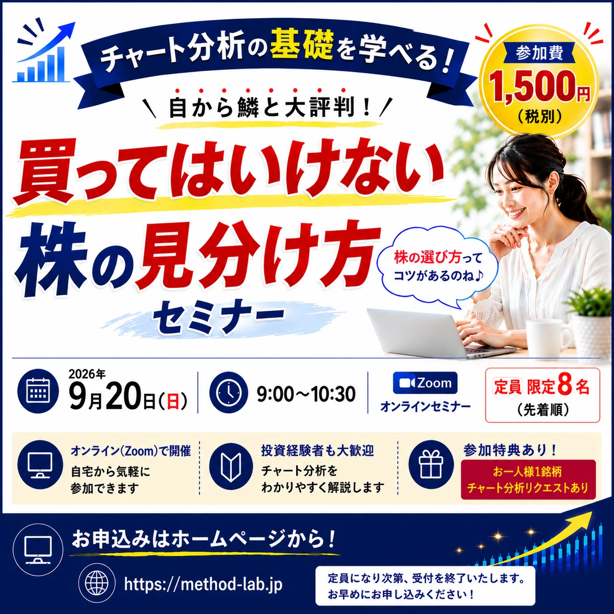 9月20日オンラインセミナーサムネイル