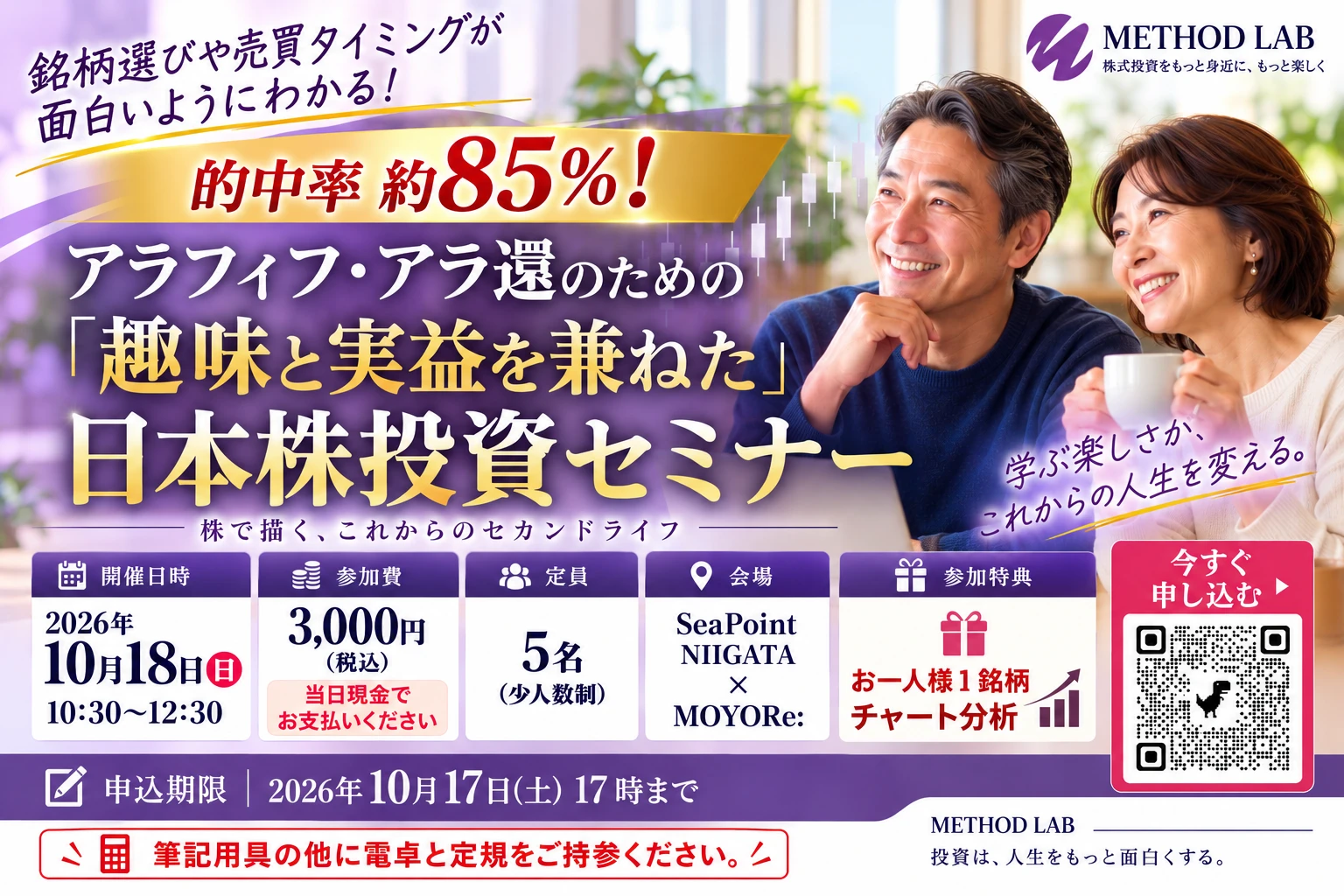 10月18日セミナー案内用サムネイルHP
