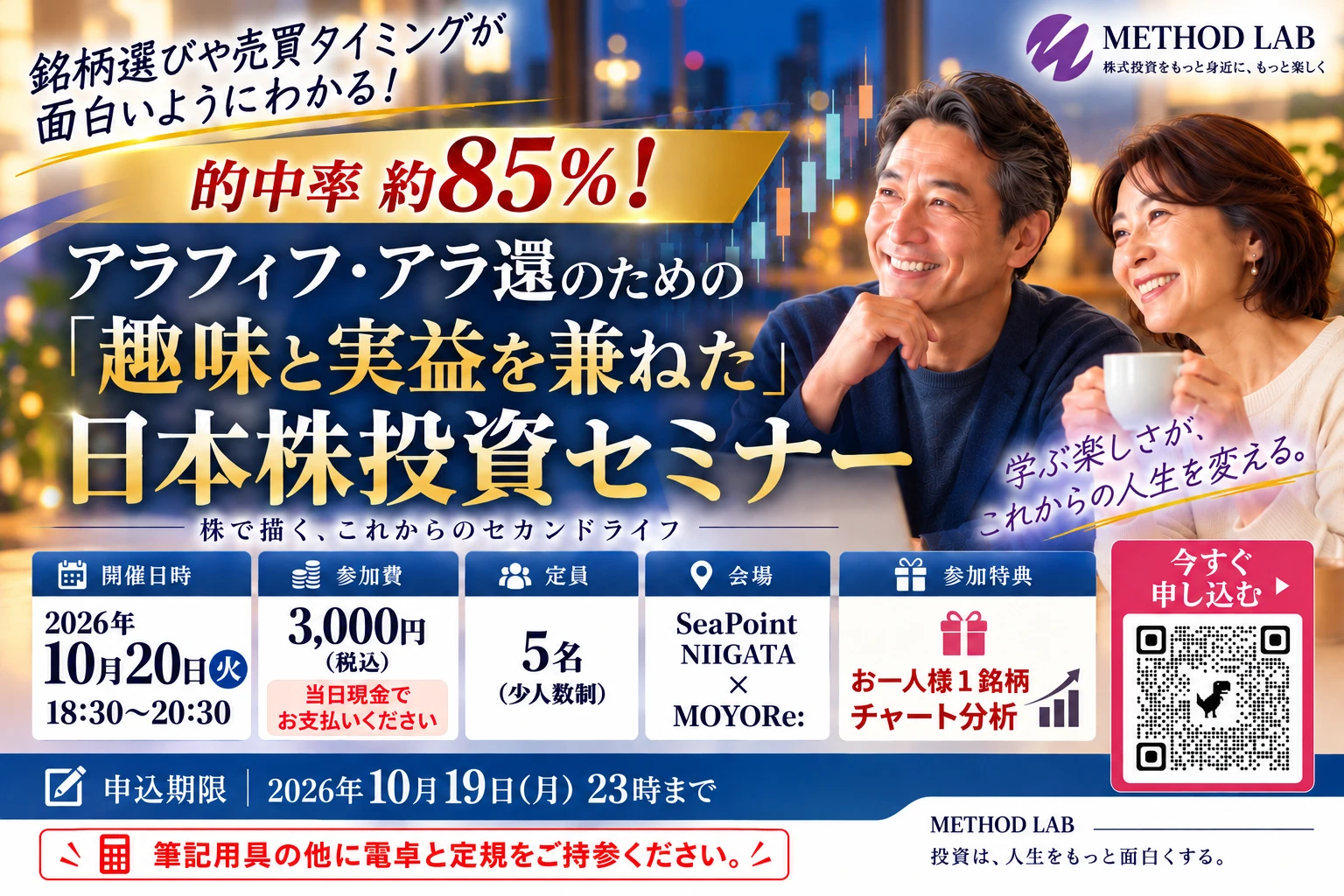 10月20日セミナーHP用サムネ