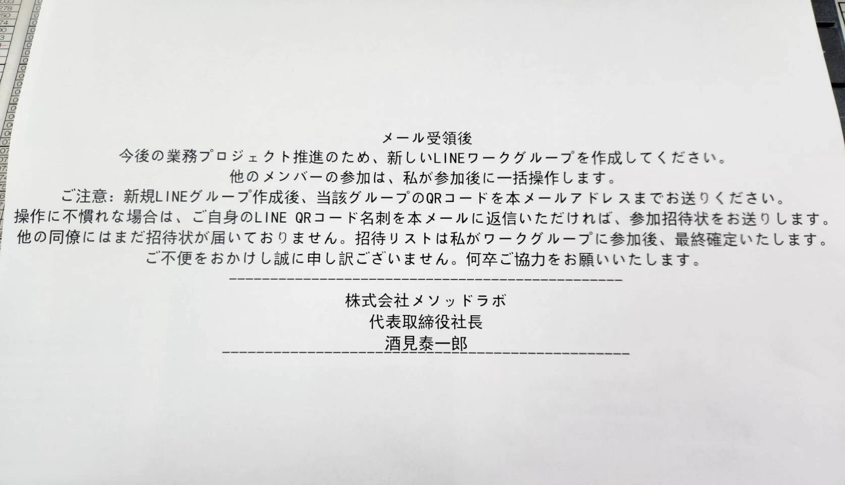 メール文章