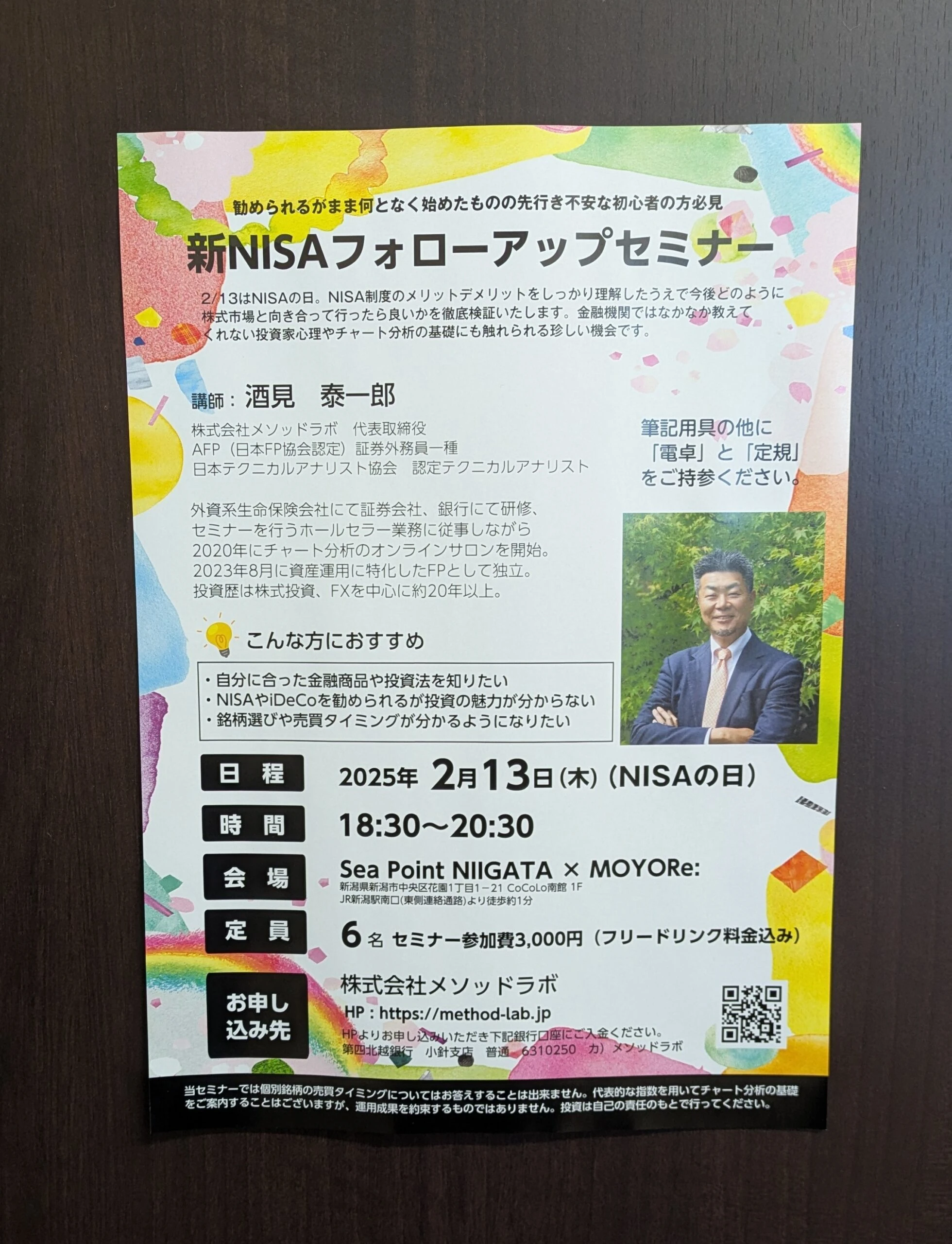 2月13日セミナーチラシ-scaled