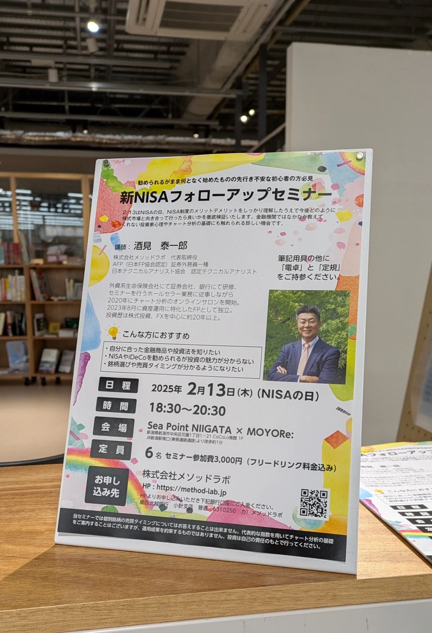 2月13日NISAセミナー-scaled