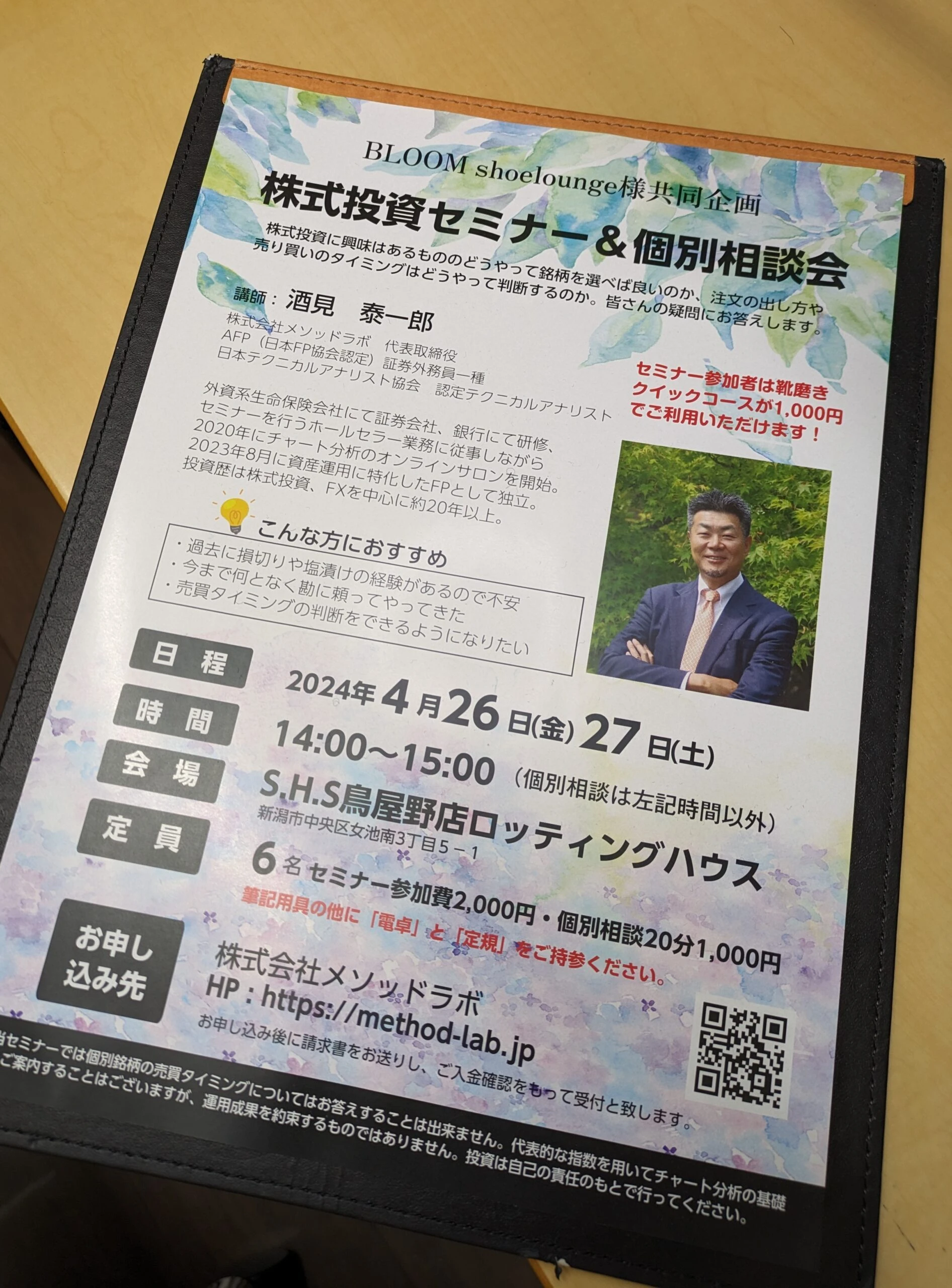 セミナーチラシ