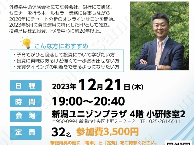セミナーチラシ